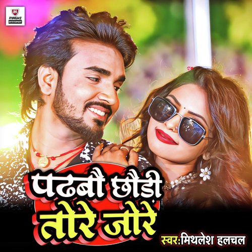 Padhabau Chhauri Tore Jore