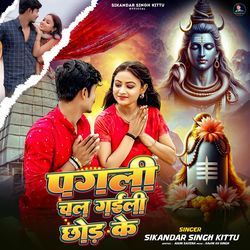 Pagli Chal Gaili Chhod Ke