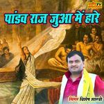 Pandav Raaj Jua Main Hare