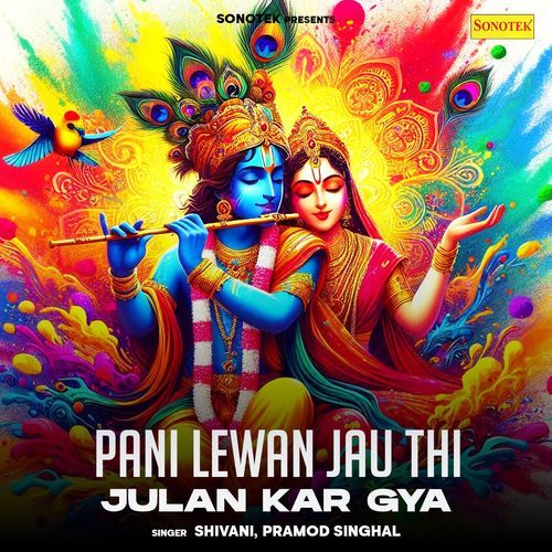 Pani Lewan Jau Thi Julan Kar Gya