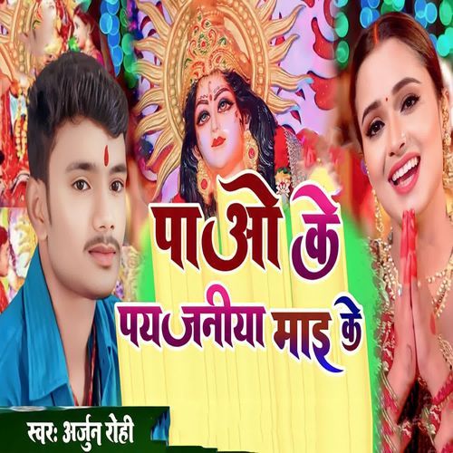 Pao Ke Pay Janiya Maai Ke