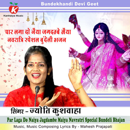 Par Laga Do Naiya Jagdambe Maiya Navratri Special Bundeli Bhajan