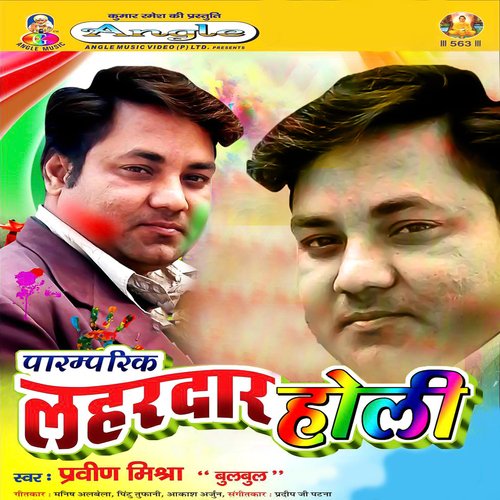 Paramparik Lahardar Holi