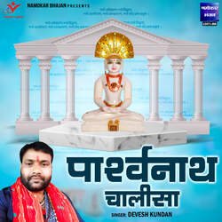 Parshvanath Chalisa-HQ1TdDpYA3E