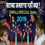 Pataka Jalayega Nahi Kya