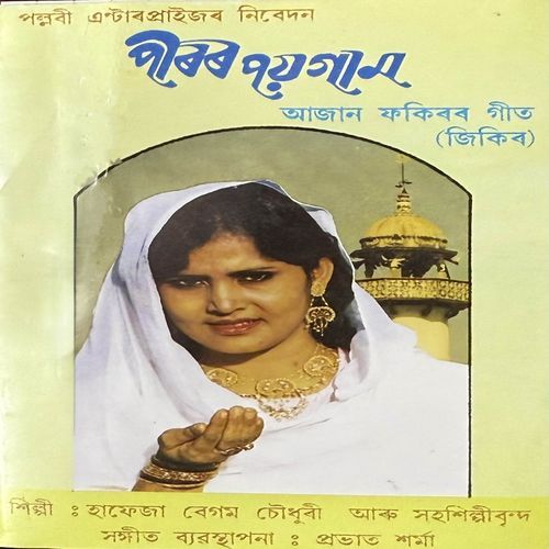 Bhakati Mure Pran