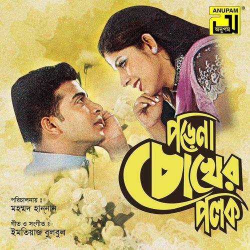 Bou Niye Jabo Re, Pt. 7 (Pore Na Chokher Polok)