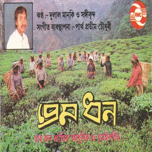 Prem Dhan