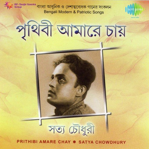 Prithibi Amare Chay Satya Chowdhury