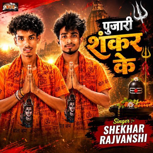 Pujari Shankar Ke