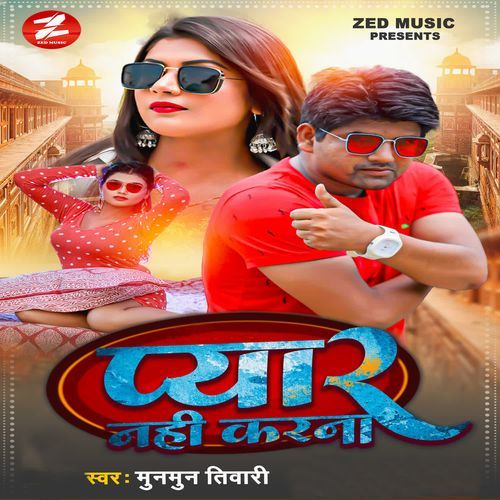 Pyar Nahi Karna