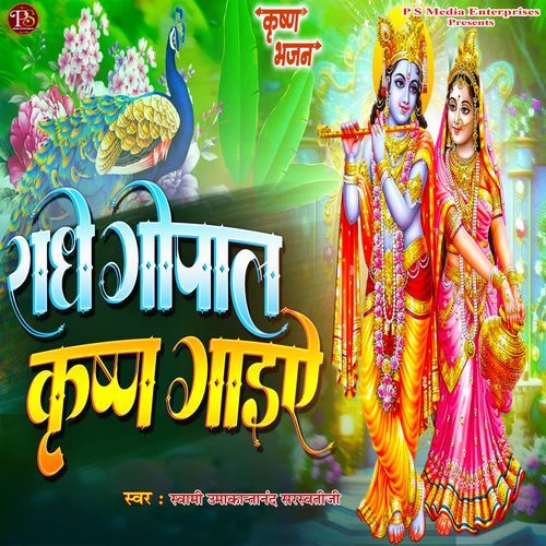 RADHEY GOPAL KRISHN GAIYE