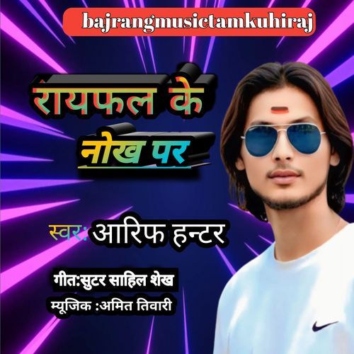 RAYFAL KE NOKH PAR