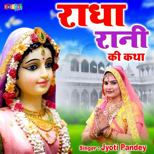 Radha Rani Ki Katha