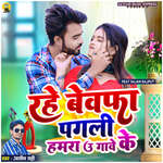 Rahe Bewafa Pagli Hamra U Gawe Ke