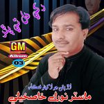 Thaye Natho He Manhru