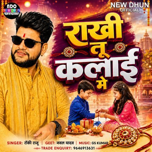 Rakhi Tu Kalai Me