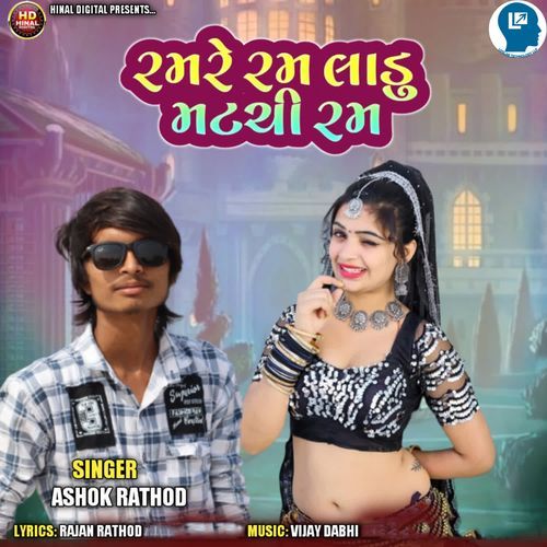 Ram Re Ram Ladu Matchi Ram