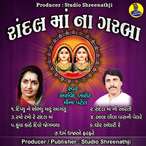 Ghor Andhari Re (with Meena Patel) cover art