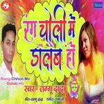 Rang Chholi Me Dalab Ho