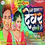 Rang Dalata Devar Choli Me