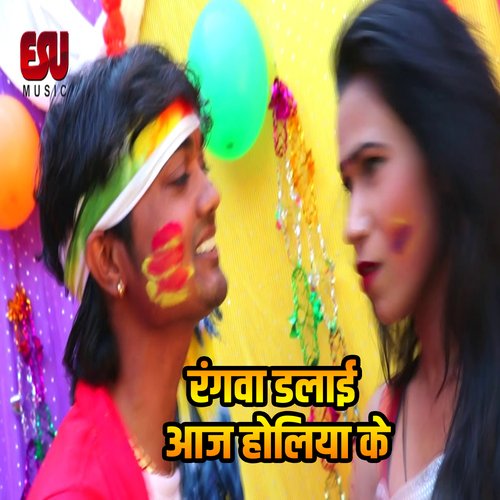 Rangava Lagaee Aaj Holee Ke