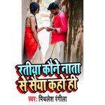 Ratiya Kone Nata Se Saiya Kaho Hi