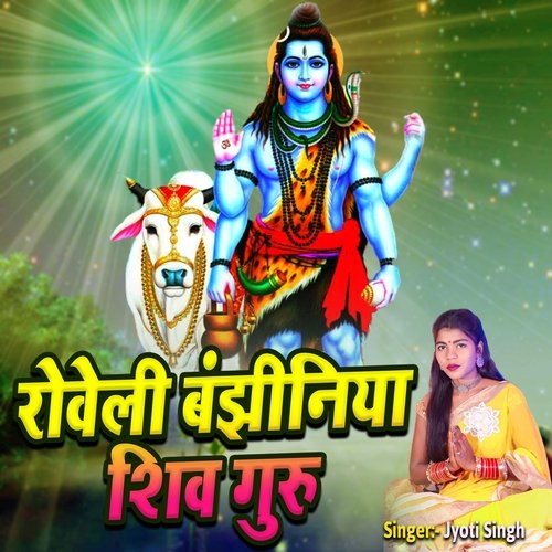 Roveli Bajheeniya Shiv Guru