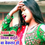 Rupawa Chad Niyan Kaile Ba Bekrar Ho