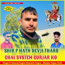 SHIR P HATH DEVJI THARO CHAL SYSTEM GURJAR KO-RB4SWUUGQ3w