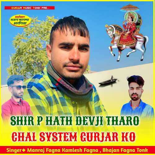 SHIR P HATH DEVJI THARO CHAL SYSTEM GURJAR KO