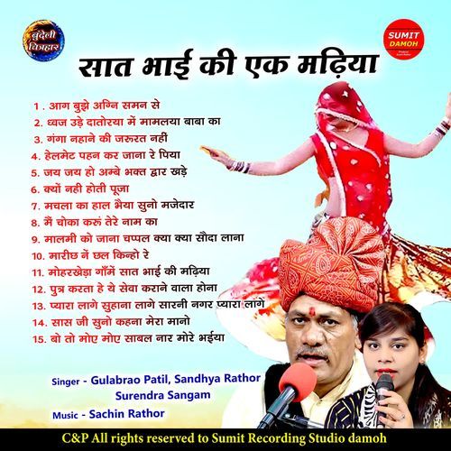 Saat Bhai Ki Ek Madiya