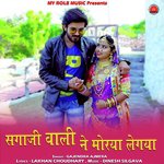 Sagaji Wali Ne Moriya Le Gya