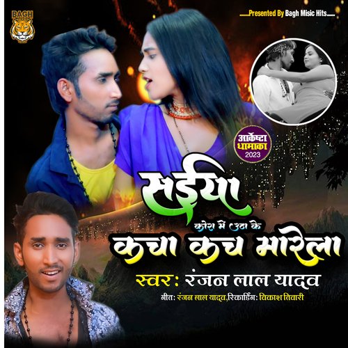 Saiya Kora Me Utha Ke