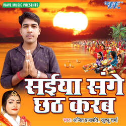 Saiya Sanghe Chhath Karab-CT1ccB1FcXI