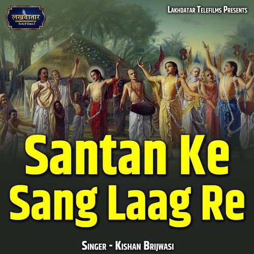 Santan Ke Sang Laag Re