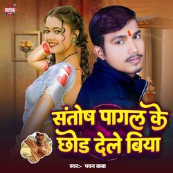 Santosh Pagal Ke Chhor Dele Biya