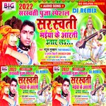 Saraswati Maiya Ke Aarti Utar La (Bhojpuri)