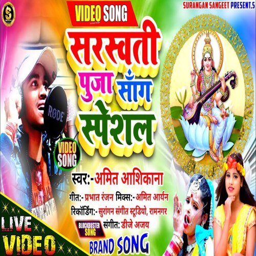 Saraswati Puja Song Spacial