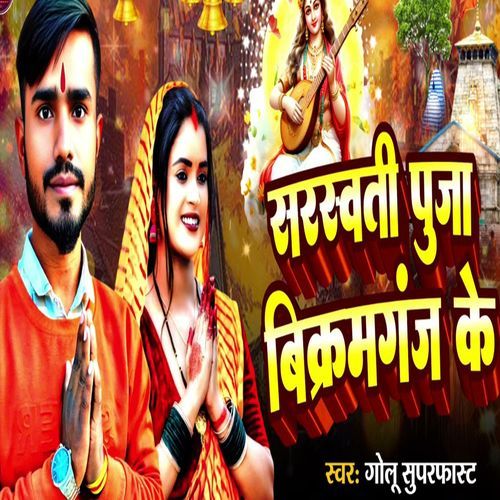 Saraswati Puja Vikramganj Ke