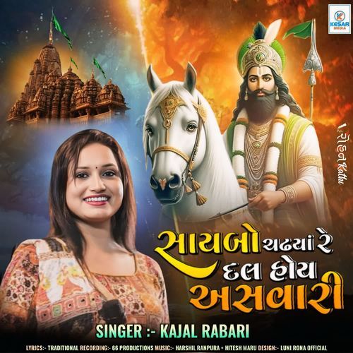 Saybo Chadya Re Dal Hoy Asvari
