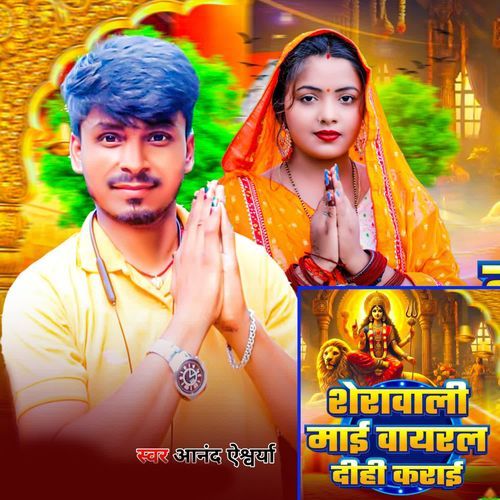 Sherawali Mai Viral Dihi Karai