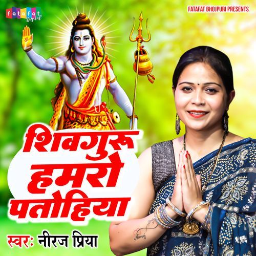 Shivguru Hamro Patohiya