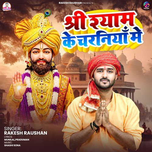 Shree Shyam Ke Charaniya Me