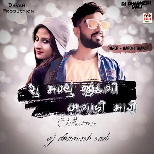 Shu Madyu Jindagi Bagadi Mari ChillOut Mix