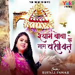 Shyam Baba Ke Naam Wasiyat
