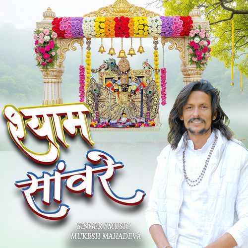 Shyam Sanware