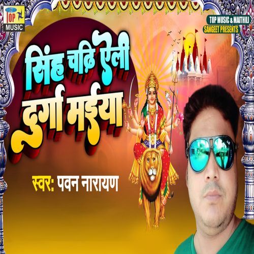 Singh Chadhi Ealee Durga Maiya (Studio)