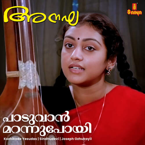 Snehathin Thulasippookkal (From "Anagha")