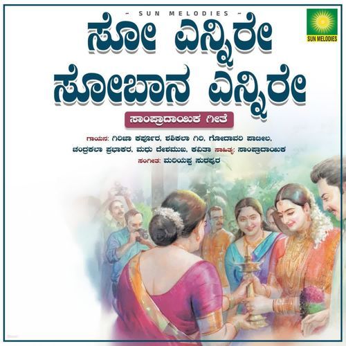 So Ennire Sobaana Ennire